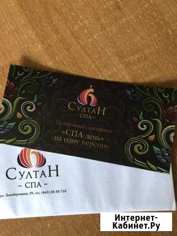 Сертификат Султан-Спа Ростов-на-Дону - изображение 1