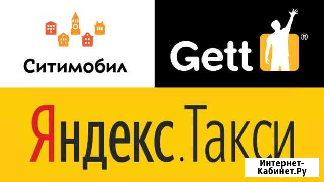 2019 Аренда, Выкуп и Подключение Такси (Яндекс, Си Москва - изображение 1