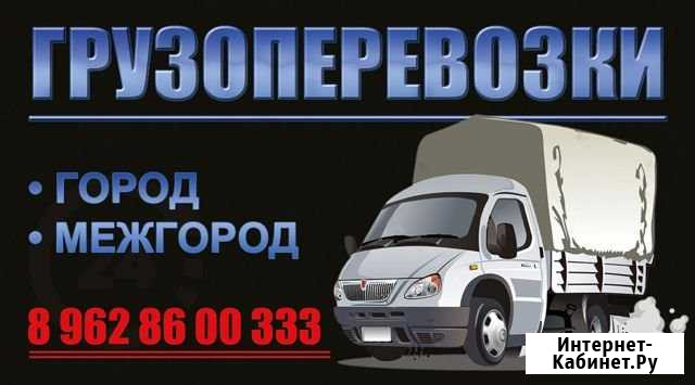 Грузоперевозки#доставка#переезды# Анапа - изображение 1