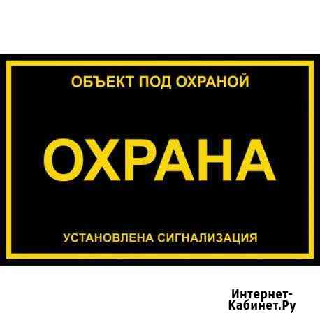 Установка & обслуживание охранной & пожарной сигн Барнаул