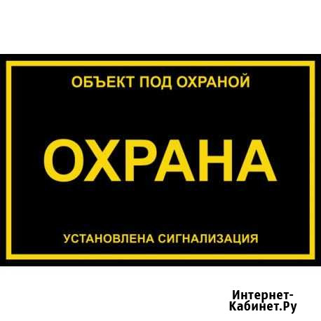 Установка & обслуживание охранной & пожарной сигн Барнаул - изображение 1