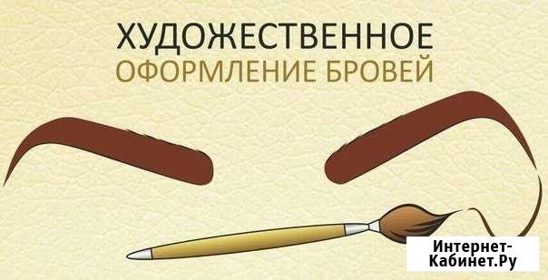 Био-окрашивание бровей хной с эф. татуажа и др Бузулук - изображение 1