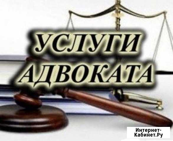 Адвокат Майкоп - изображение 1