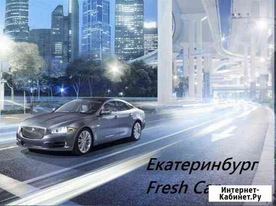 Аренда Авто с Гбо, аренда с выкупом и без Екатеринбург