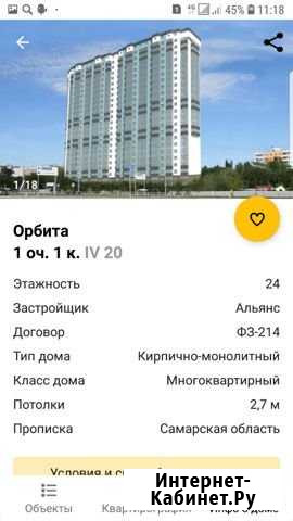 Покупка, продажа жилой и комерческой недвижимости Самара - изображение 1