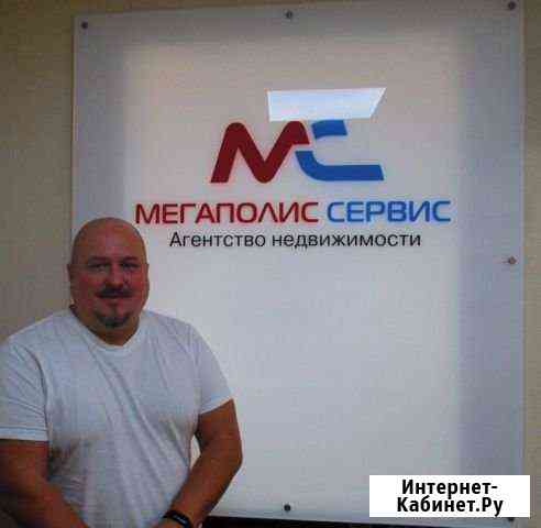 Агент недвижимости Ногинск