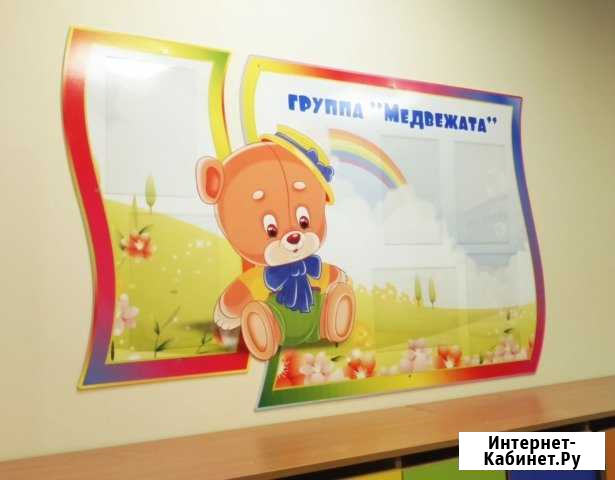 Стенды для детских садов Омск - изображение 1