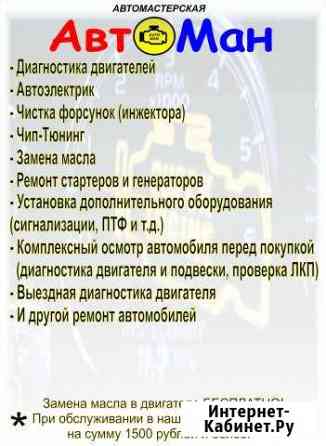 Автосервис автоман Каменск-Уральский