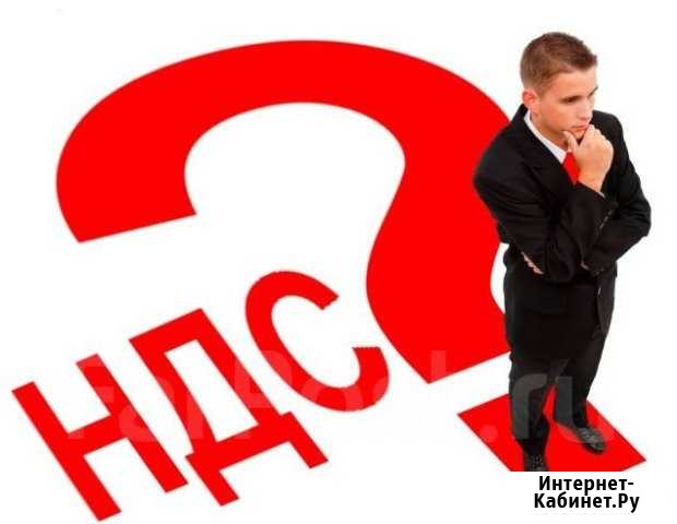 Снизим / закроем ндс Вашей компании Воронеж - изображение 1