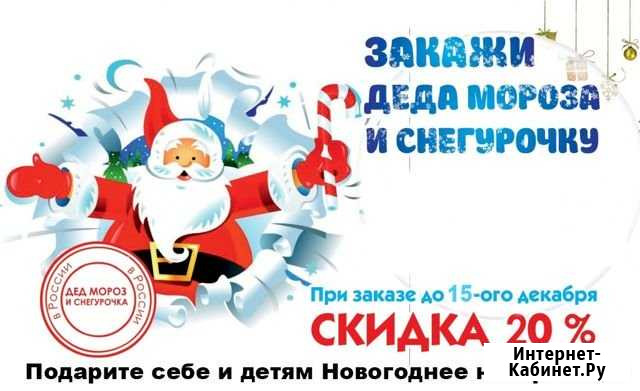Дед мороз и снегурочка Анапа - изображение 1