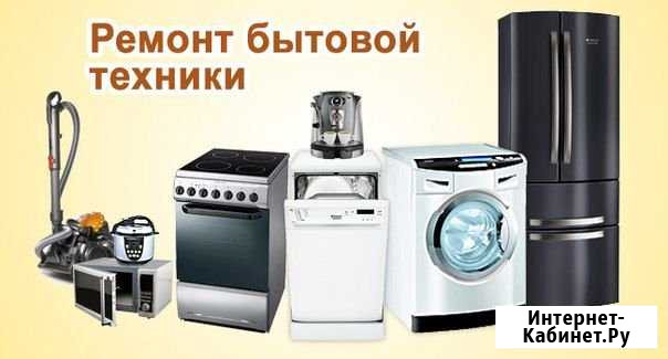 Ремонт стиральных машин и холодильников Кирово-Чепецк - изображение 1
