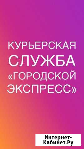 Курьерская доставка Нижний Новгород - изображение 1