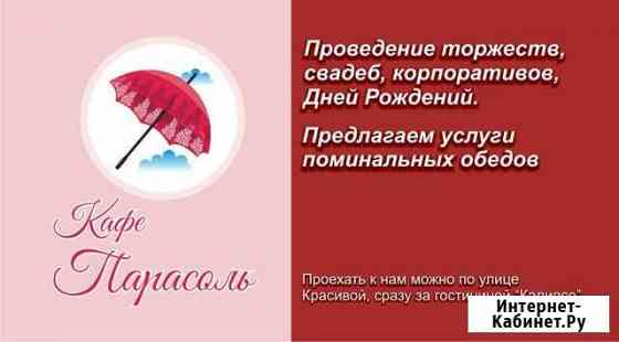 Торжества, свадьбы, корпоративы Геленджик