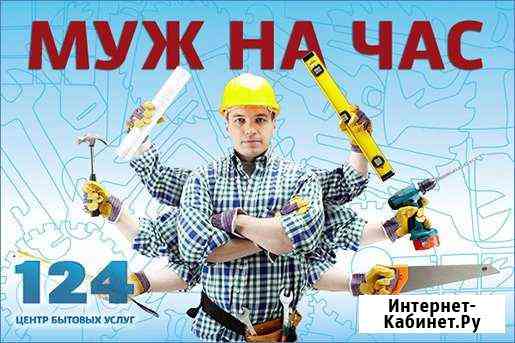 Мастер на час Горячий Ключ