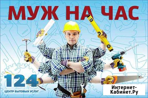 Мастер на час Горячий Ключ - изображение 1
