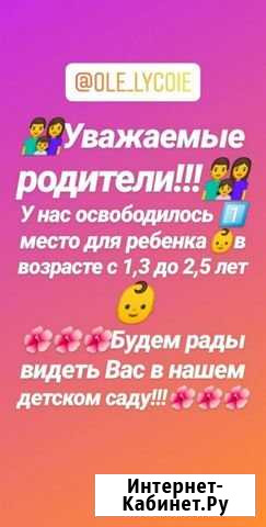 Домашний детский сад Оле Лукойе Чита - изображение 1