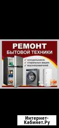 Ремонт стиральных машин Грозный