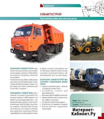 Услуги спецтехники Щебень, песок, бетон, раствор Искитим - изображение 1
