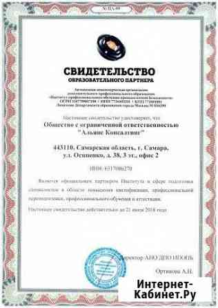 Внесение специалистов в Национальный Реестр (нрс) Самара
