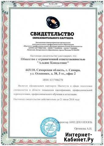Внесение специалистов в Национальный Реестр (нрс) Самара - изображение 1