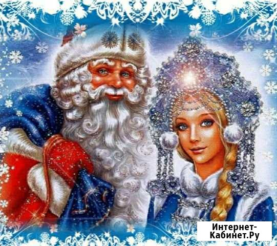 Дед Мороз и Снегурочка на дом Зеленодольск - изображение 1