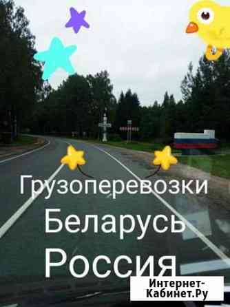 Грузоперевозки на Дачу. спб,Переезд Беларусь, РФ Санкт-Петербург
