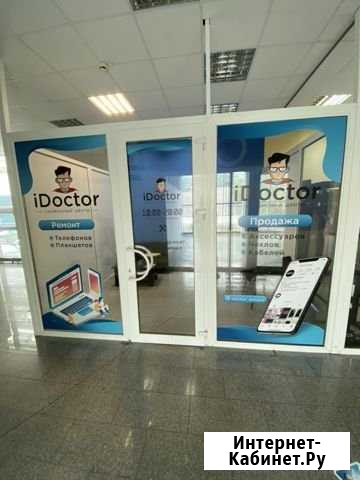 Сервисный центр iDoctor Армавир - изображение 1