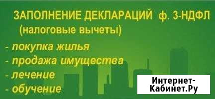 Декларация 3-ндфл Ярославль - изображение 1