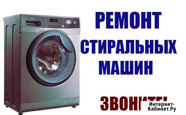 Ремонт стиральных машин Тула - изображение 1
