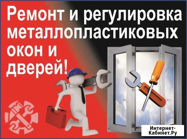 Ремонт пластиковых окон и дверей в Белгороде Белгород - изображение 1