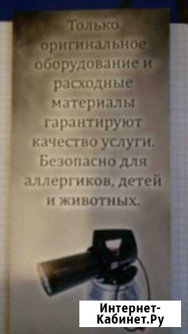Удаление запахов в помещении и авто Магнитогорск - изображение 1