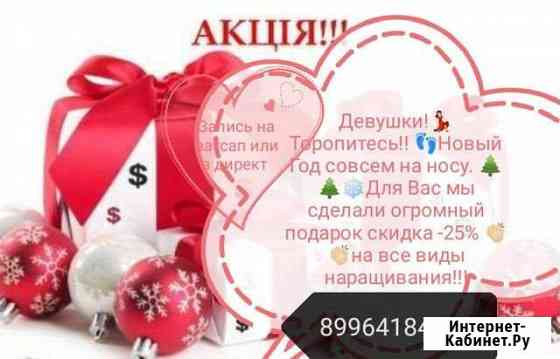 Наращивание ресниц Пятигорск