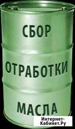 Отработанные масла Курск