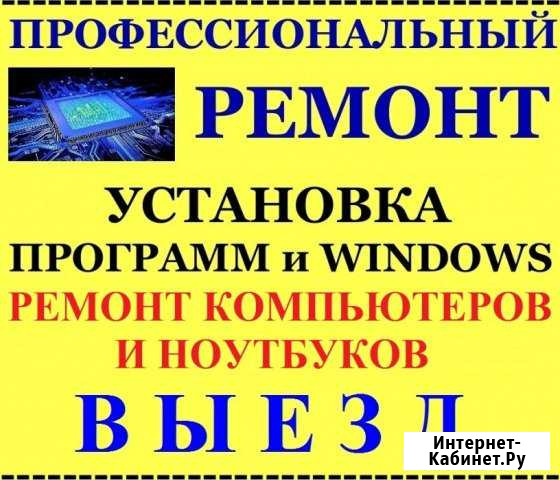 Настройка Windows/Ремонт компьютера,ноутбука.Выезд Старый Оскол - изображение 1