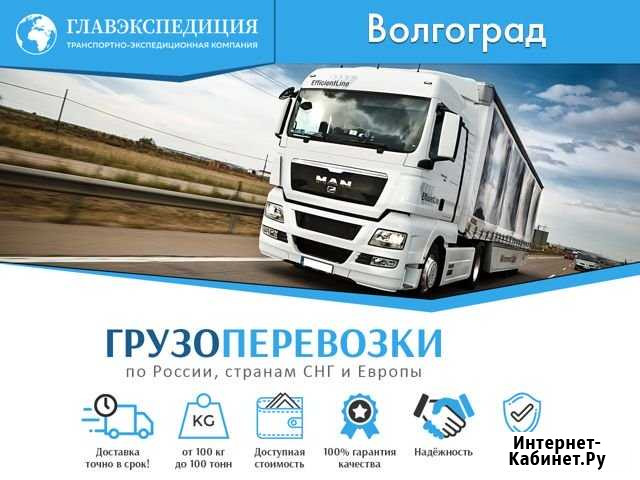 Грузоперевозки Волгоград - изображение 1