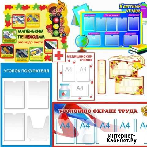 Стенды для школ, детсадов и учреждений Оренбург - изображение 1