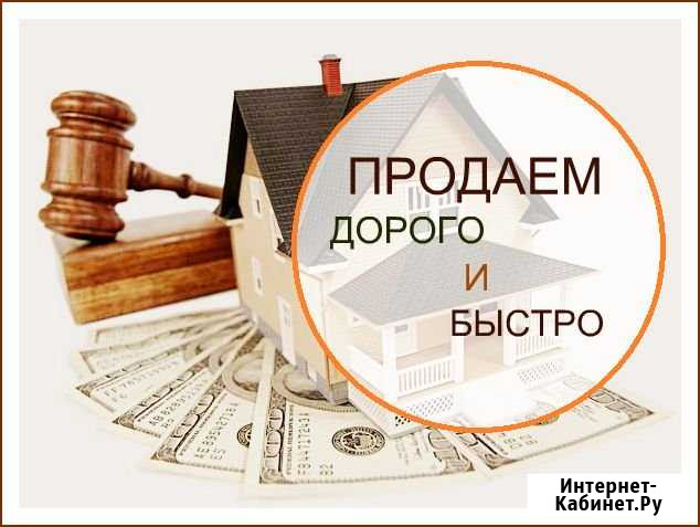 Услуги риэлтора при продаже квартиры Курск - изображение 1