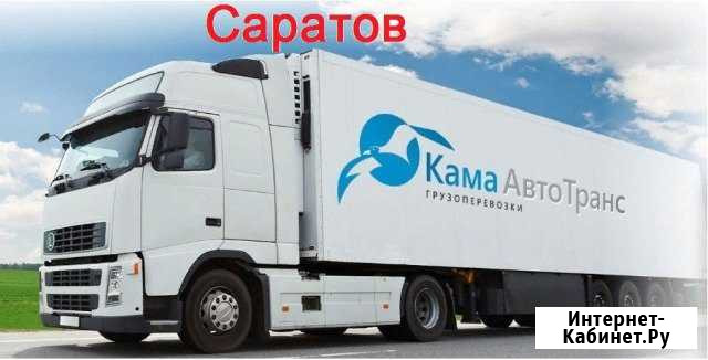 Грузоперевозки по РФ Саратов - изображение 1