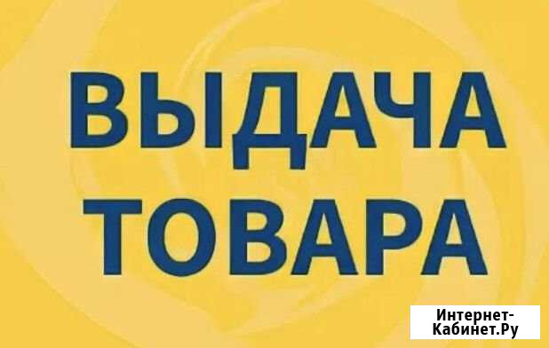 Пункт выдачи товара Москва - изображение 1
