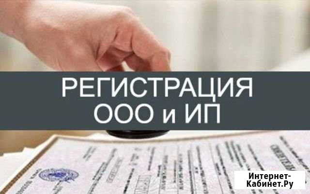 Открытие ип и ооо без оплаты госпошлины. Помощь в Иваново - изображение 1