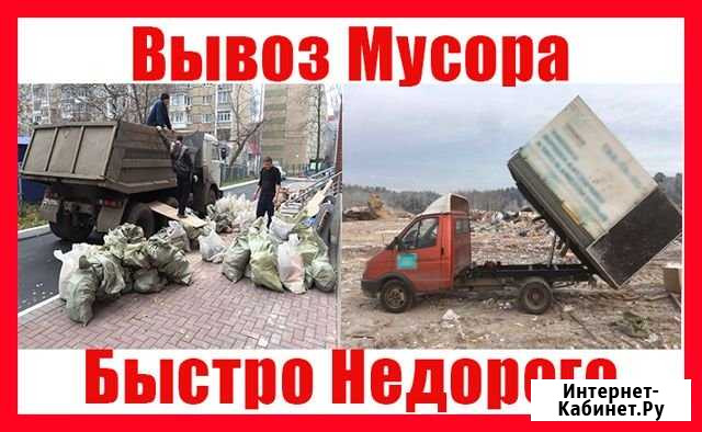 Вывоз Строительного Мусора Утилизация Хлама Ростов-на-Дону - изображение 1