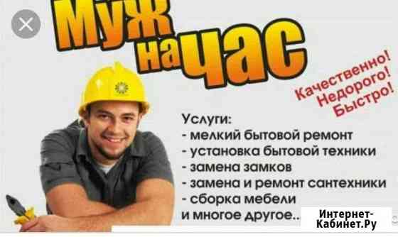 Мастер на час Новошахтинск