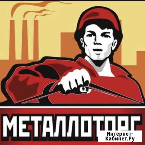 Продажа металла проката Оренбург - изображение 1