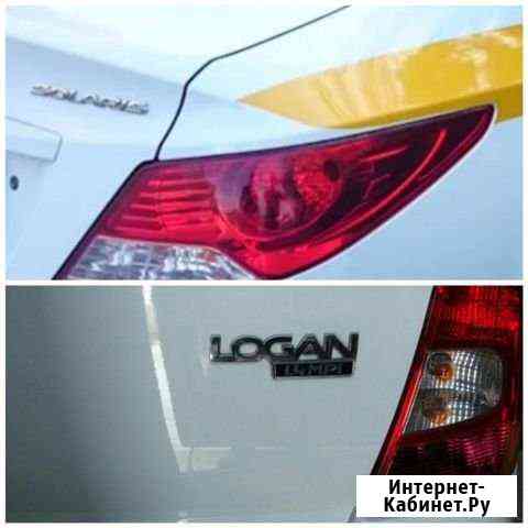 Аренда : Hyundai Solaris,Renault Logan Подольск
