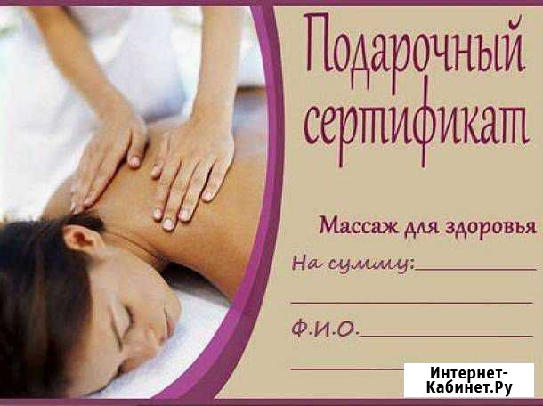 Сертификаты на массаж Ростов-на-Дону - изображение 1
