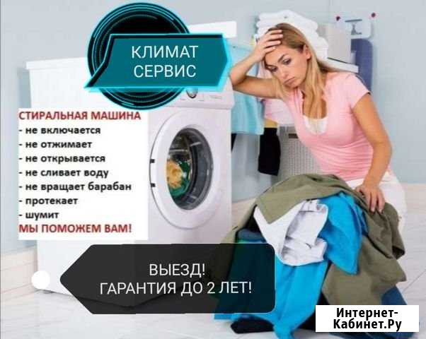 Ремонт стиральных машин Астрахань - изображение 1