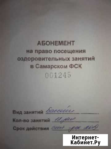 Абонемент в бассейн Локомотив Самара - изображение 1