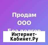 Продажа ооо Екатеринбург - изображение 1