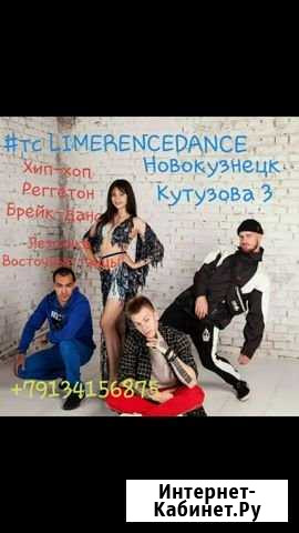 Танцы Новокузнецк - изображение 1