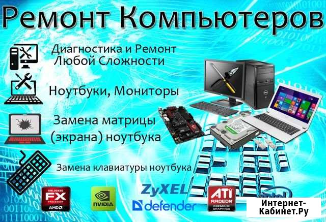 Ремонт компьютеров, ноутбуков Киров - изображение 1